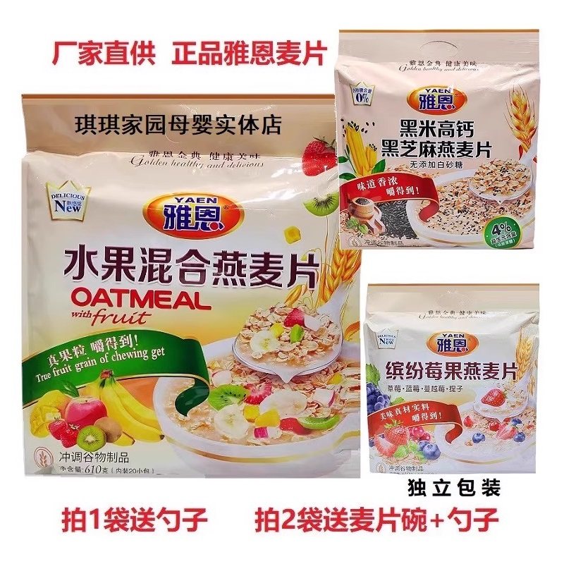 雅恩水果混合燕麦片610g水果粒麦片学生营养早餐免煮即食麦片冲饮,咖啡/麦片/冲饮,水果/坚果混合麦片,淘宝优惠券,粉丝福利购,淘宝优惠卷