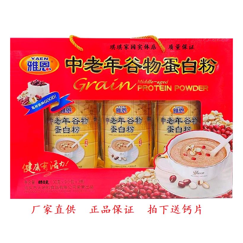 雅恩中老年谷物蛋白粉礼盒