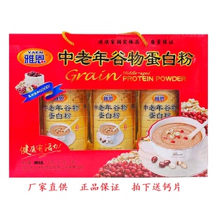 雅恩中老年谷物蛋白粉礼盒810克 过节送礼看病人中老年蛋白粉礼盒
