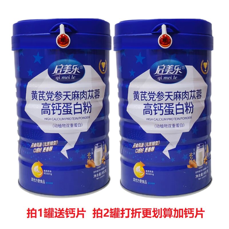 启美乐黄芪党参天麻肉苁蓉蛋白粉