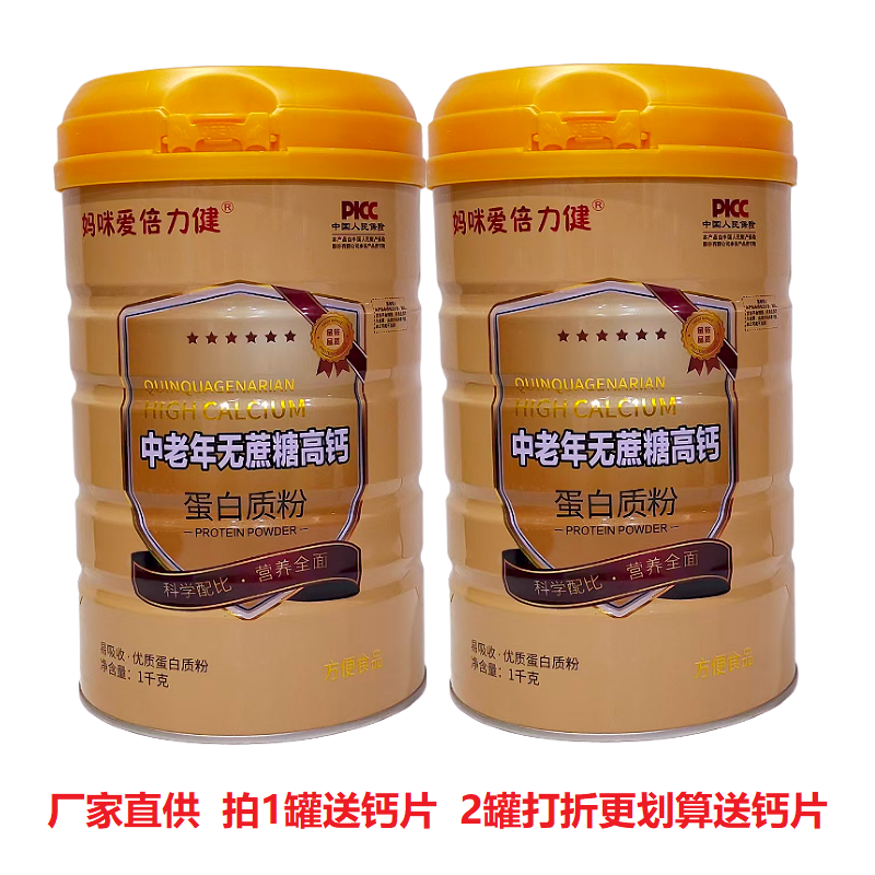 妈咪爱倍力健中老年无蔗糖高钙蛋白质粉1000克 益生菌驼奶蛋白粉,保健食品/膳食营养补充食品,大豆分离蛋白/混合蛋白,淘宝优惠券,粉丝福利购,淘宝优惠卷