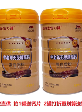 妈咪爱倍力健中老年无蔗糖蛋白粉