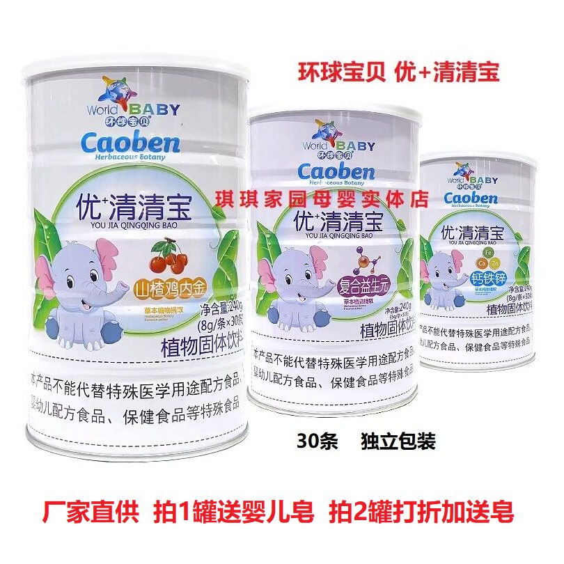 环球宝贝优+山楂鸡内金清清宝去热开味清清宝 米粉上火清清宝颗粒