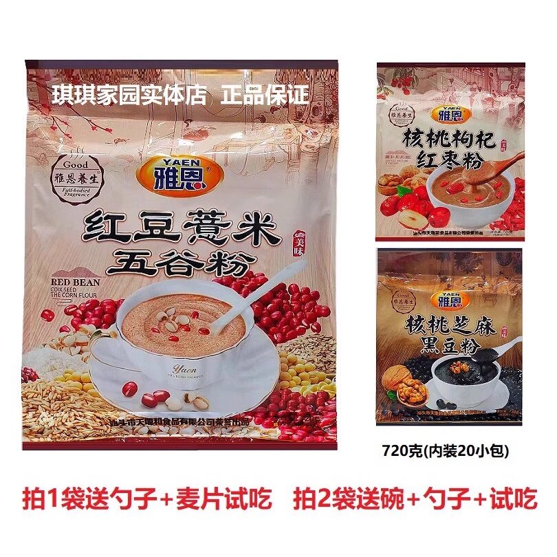 雅恩红豆薏米五谷粉营养餐麦片