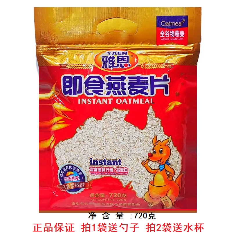 雅恩即食免煮燕麦片纯麦片