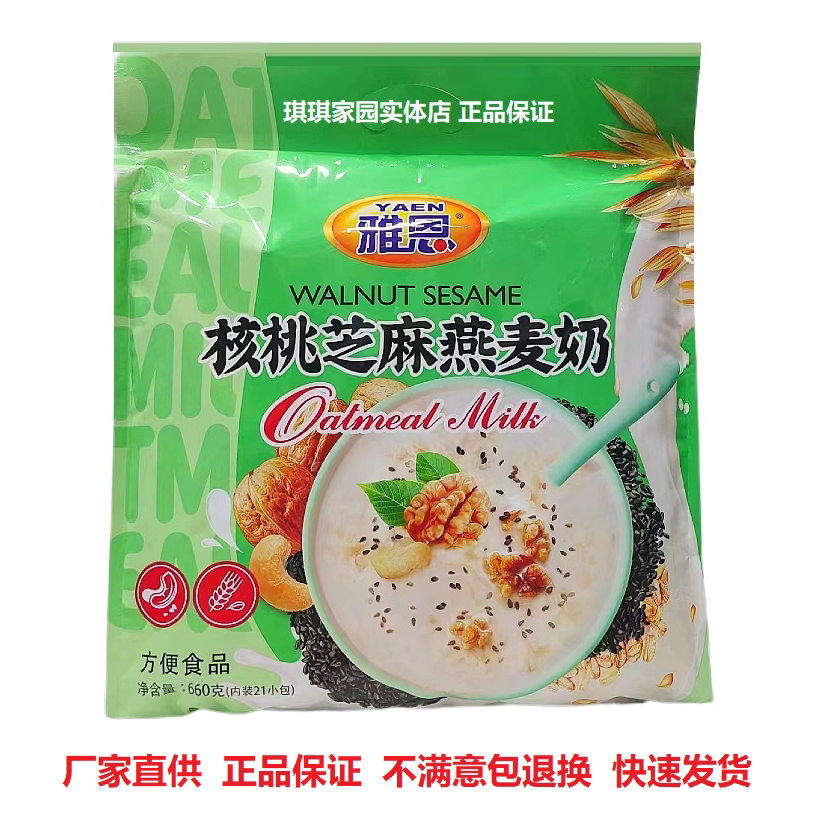 雅恩学生核桃芝麻燕麦奶早餐豆奶