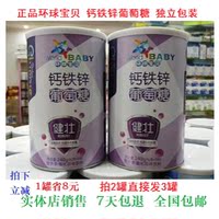 环球宝贝钙铁锌葡萄糖30条学生运动补充体能葡萄糖儿童降火葡萄糖