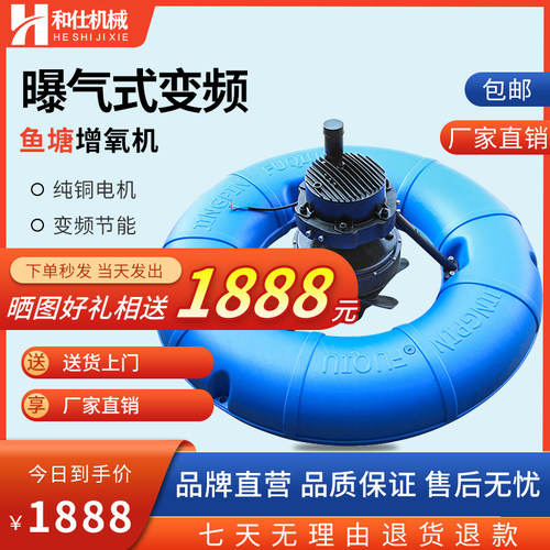 曝气式鱼塘增氧机变频节能30%