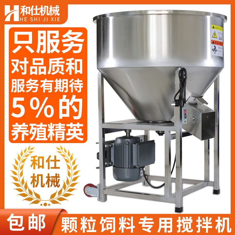 养殖场专用饲料搅拌机和仕