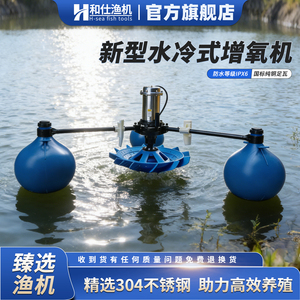 不锈钢水冷式增氧机鱼塘专用
