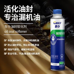 气门油封软化剂止漏剂免拆发动机烧机油防漏剂橡胶堵漏修复剂