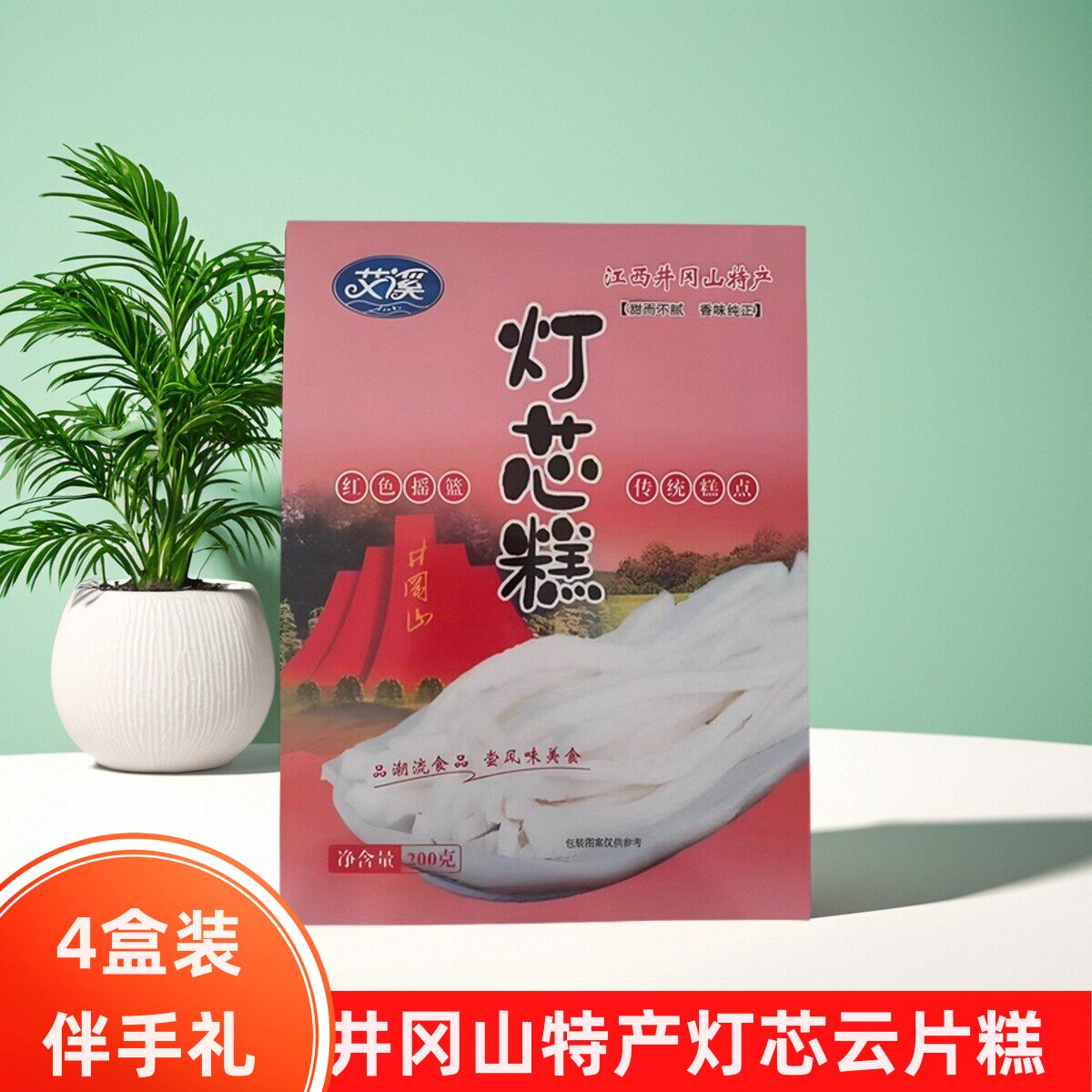 江西特产灯芯糕云片糕南瓜糕葛粉糕井冈山特色糕点组合送人佳品