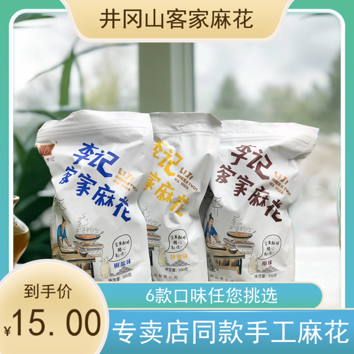 江西井冈山特产小吃立成李记客家麻花原味手工零食1袋包邮6款任选