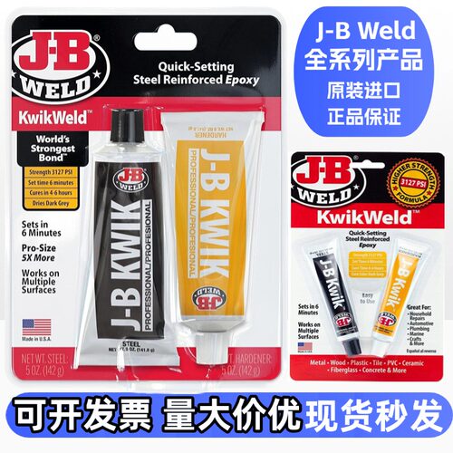 现货秒发Weld胶水8265S8281