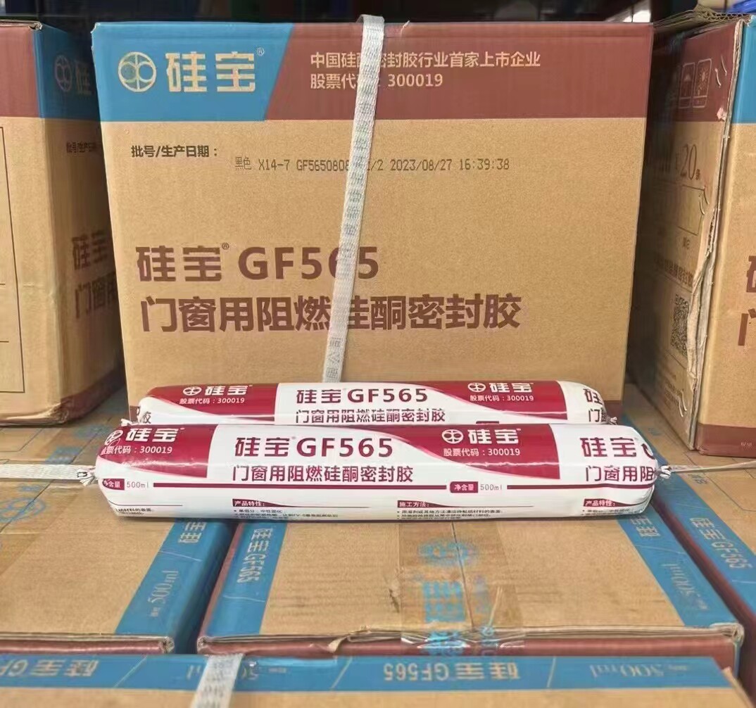 硅宝门窗密封胶防火阻燃防火胶