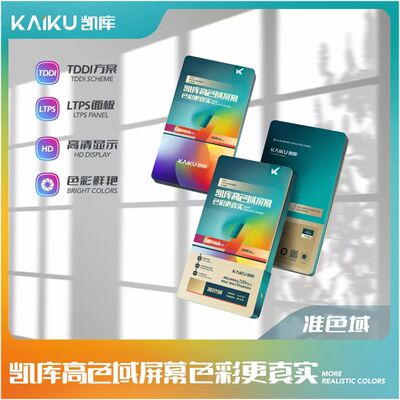 凯库手机屏幕总成批发