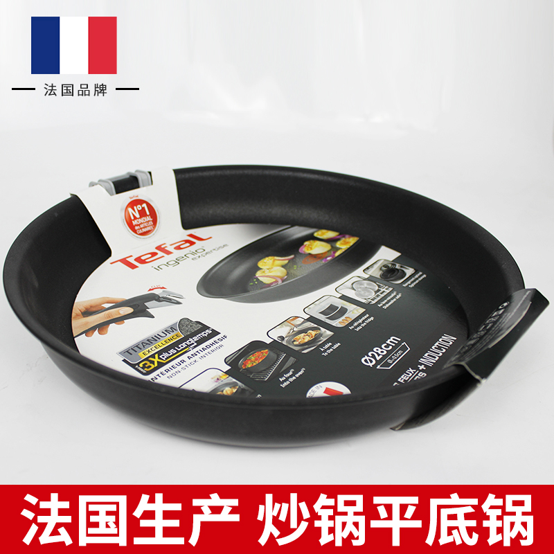 法国生产 Tefal 特福红点不粘锅22-24-26-28-30CM家用炒锅平底锅