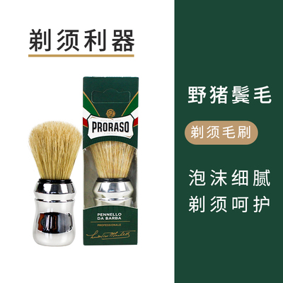 意大利Proraso经典男士胡须刷