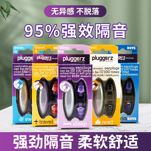 荷兰PLUGGERZ隔音耳塞