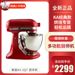 5QT KitchenAid ka和面机多功能厨师机 美国人开开 Artisan