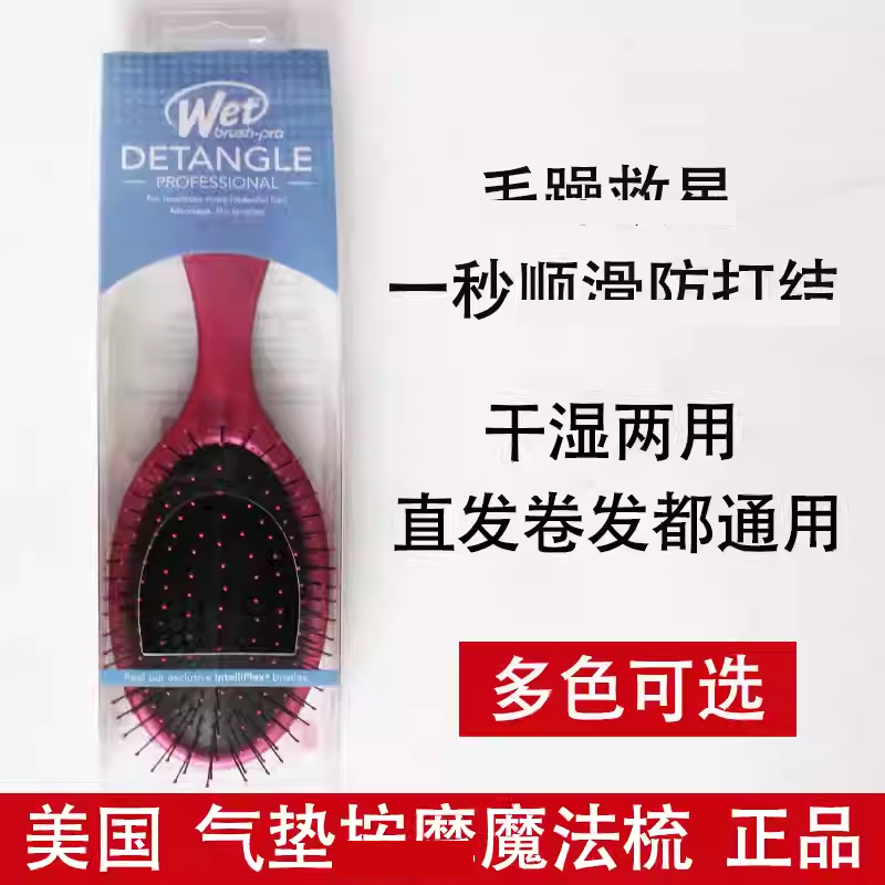 进口Wetbrush气垫梳魔法梳长发卷发顺发梳按摩梳防静电气囊梳子女,家庭/个人清洁工具,梳子/化妆梳/按摩梳,淘宝优惠券,粉丝福利购,淘宝优惠卷