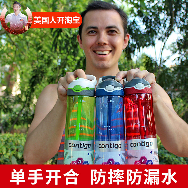 美国Contigo康迪克 成人儿童水杯运动防漏吸管杯孕妇锁扣车载杯子