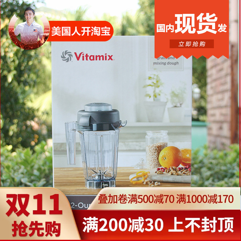 Vitamix/维他美仕 精进型5300/6500 /750/780破壁料理机 32oz干杯