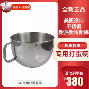 【美国人开开】kitchenaid pro600专用5QT/6QT/7QT/8QT打蛋盆碗