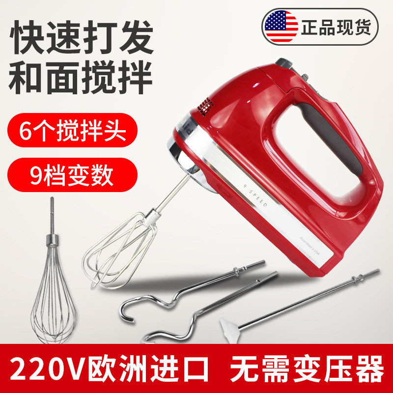 【220V电压】KitchenAid 5档 9档 变速 5KHM9212 电动 手持打蛋器