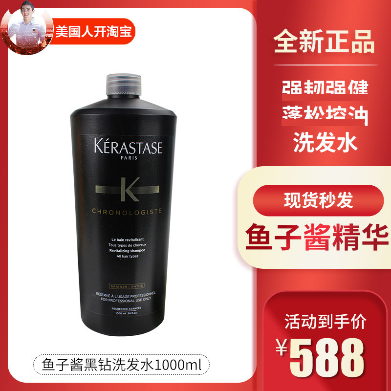 现货KERASTASE卡诗黑钻洗发水黑钻凝时鱼子酱精华男士女士1000ml