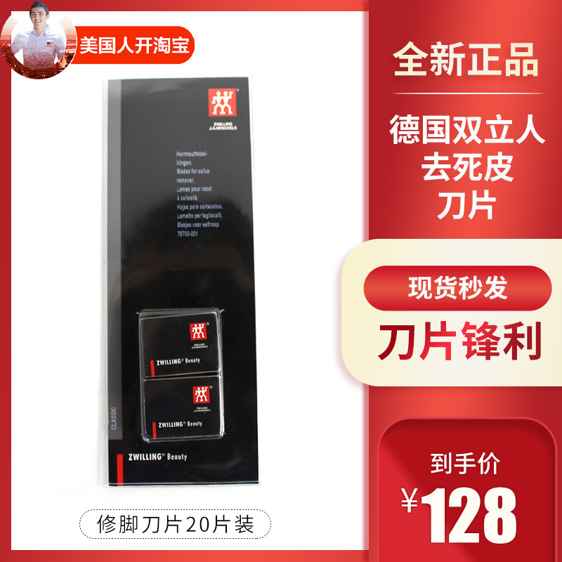 德国进口 双立人 修脚刀去脚皮刀去死皮刀 替换备用刀片20片