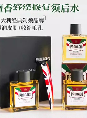亏本~清仓出~意大利Proraso 檀香须后补水护理水 男士剃须爽肤水