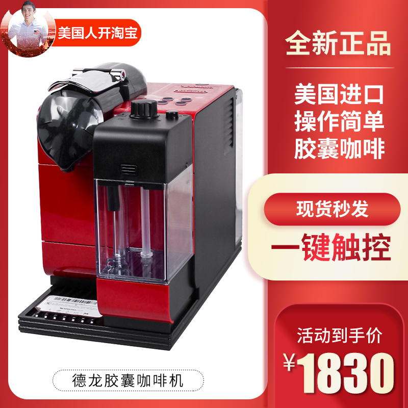 美国人开开！Nespresso Lattissima德龙EN521胶囊咖啡机 DeLonghi