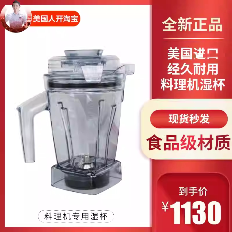 Vitamix Vitamix破壁机a2500 3500湿杯 原装杯