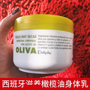 身体乳润肤250ml Oliva橄榄油 新包装 西班牙进口Deliplus