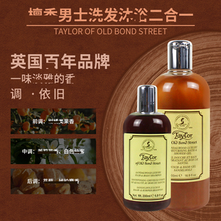 Street檀香洗发沐浴露二合一200ml 英国Taylor Bond Old 500ml