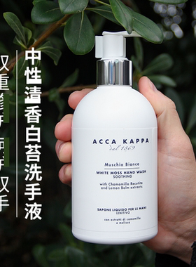 ACCAKAPPA洗手液清香滋润