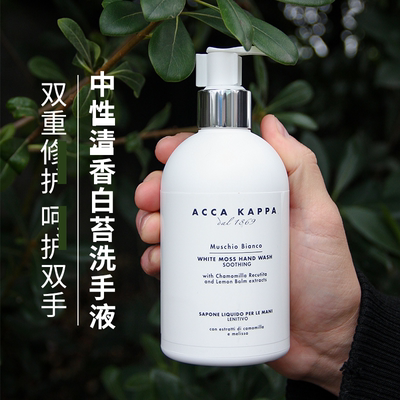 ACCAKAPPA洗手液清香滋润