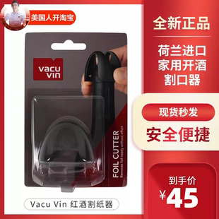 Vin 荷兰Vacu 红酒割纸器割纸刀家用开酒开瓶器红酒葡萄酒割口器
