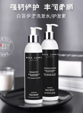ACCA KAPPA白苔洗发水 护发素 深层滋养清洁头皮补水无硅油250ml