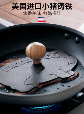 美国Williams Sonoma Norpro铸铁小猪铁板 煎烤培根牛排压板烤肉