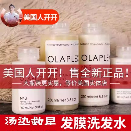 现货 Olaplex3号发膜烫染救星 4号洗发水5号护发素 2号/1号修复剂
