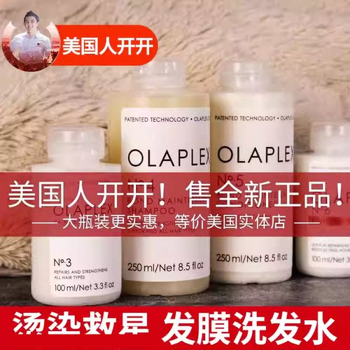 现货Olaplex发膜烫染1号修复剂