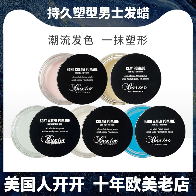 美国Baxter of California光感塑型发泥持久发蜡定型男士发泥60ml