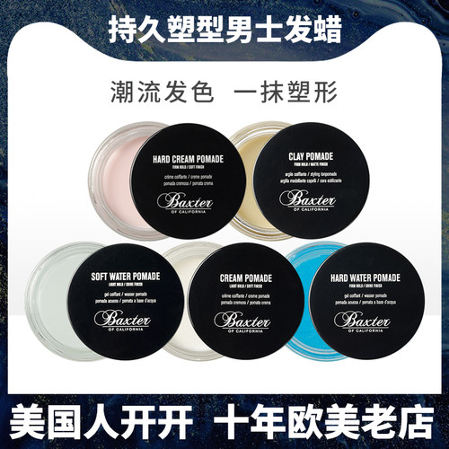 baxter光感定型男士60ml发泥