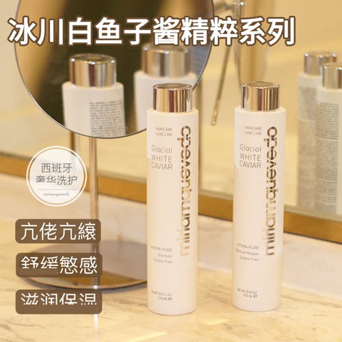 迷莲卡薇冰川白鱼子酱修复洗发水