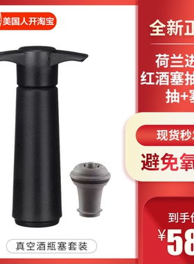荷兰进口Vacu Vin红酒塞抽真空瓶塞密封保鲜家用葡萄酒抽气泵套装