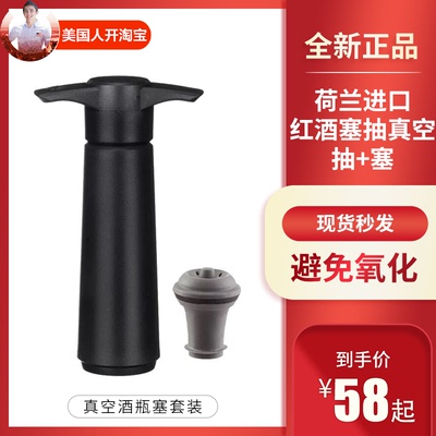 荷兰进口红酒塞抽真空