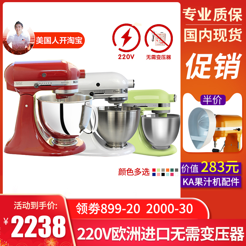 KitchenAid  220V  5QT/4.5QT/3.5QT 欧洲版厨师机搅拌机和面机