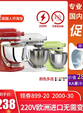 KitchenAid  220V  5QT/4.5QT/3.5QT 欧洲版厨师机搅拌机和面机